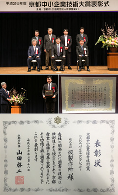 平成26年度 京都中小企業技術大賞表彰式の様子